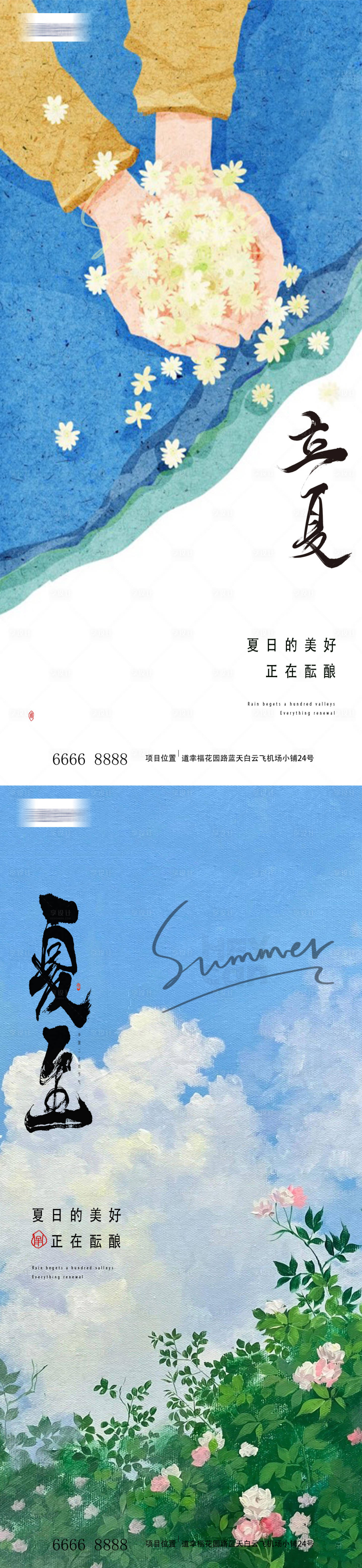 源文件下載【享設計】搜索編號：26850023634446380【立夏夏至節氣海報 】