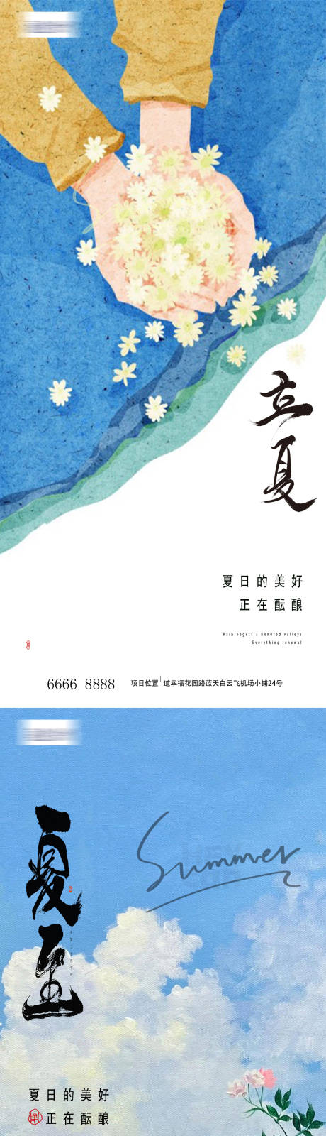 源文件下载【立夏夏至节气海报 】编号：26850023634446380