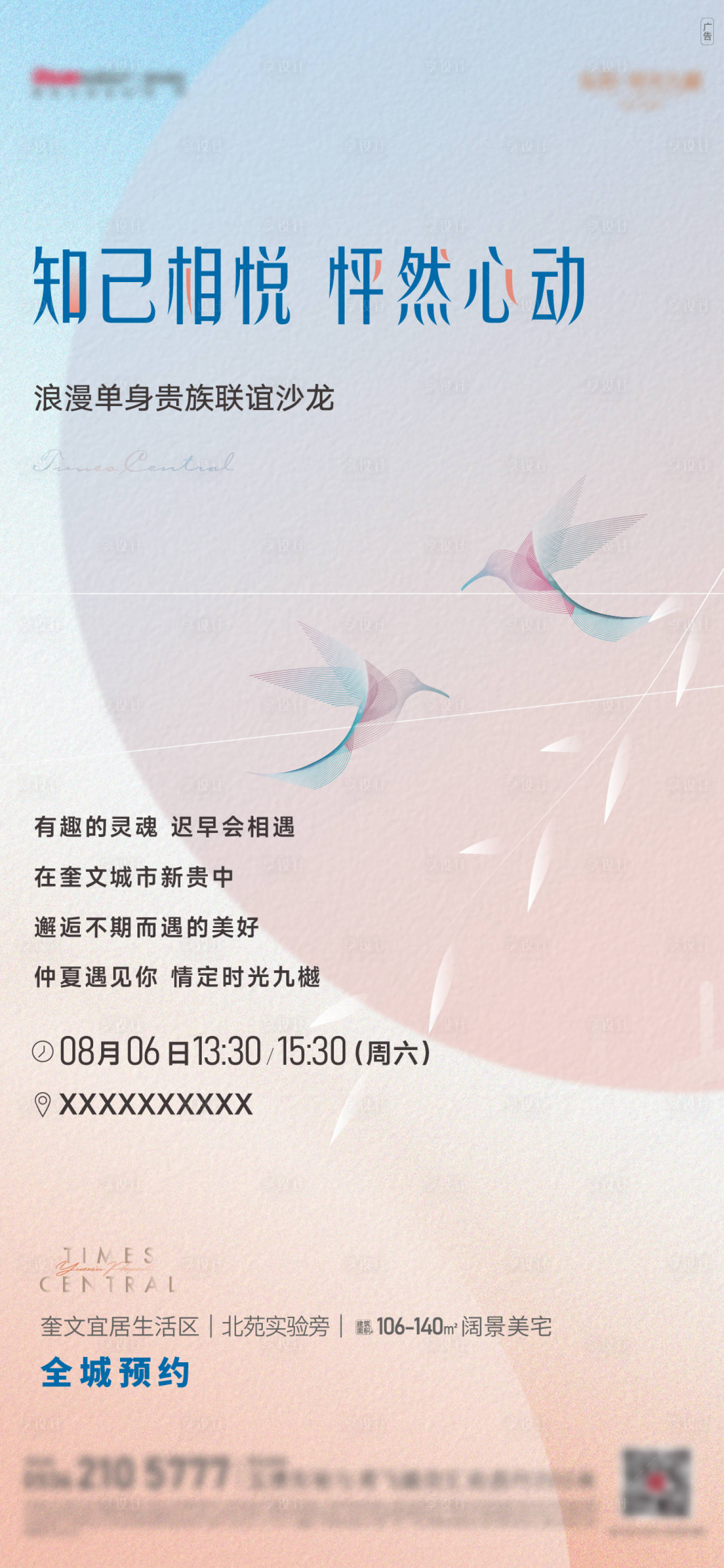 源文件下载【享设计】搜索编号：36490024298007409【情人节飞机稿】