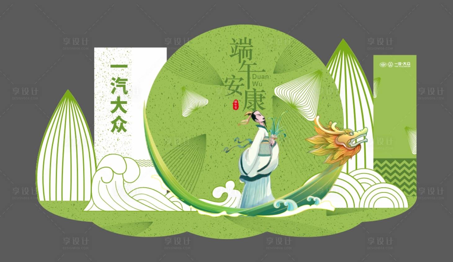 源文件下载【享设计】搜索编号：45190024324731838【端午节美陈】