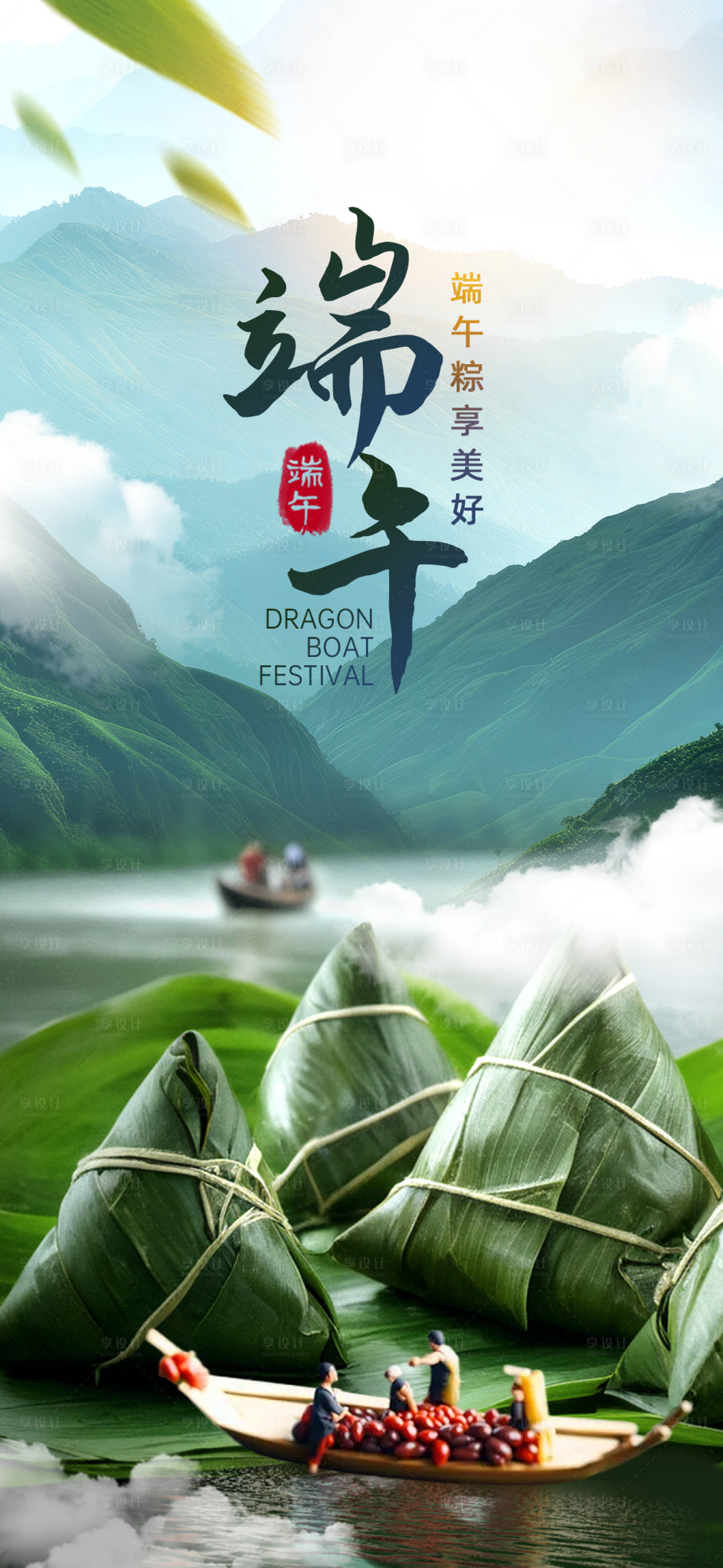 源文件下载【端午节节日海报】编号：88740024372834449