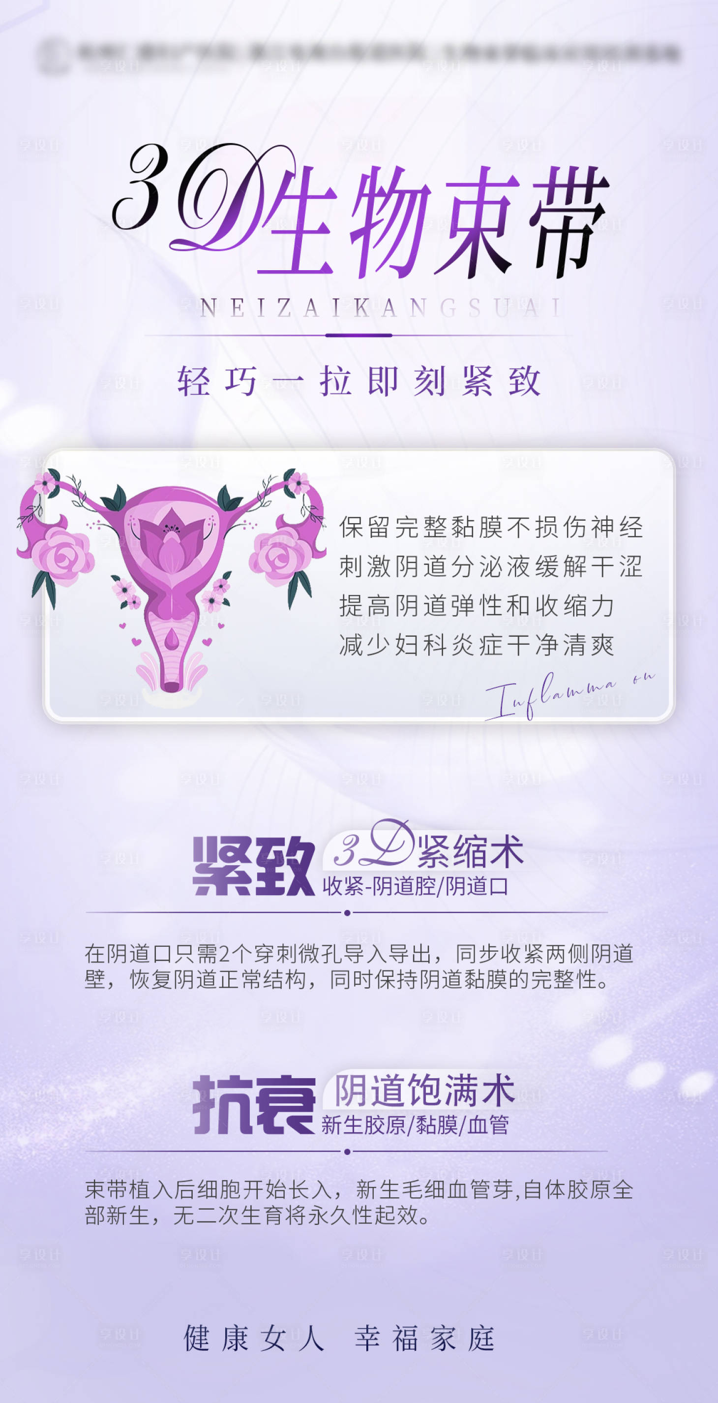 源文件下载【享设计】搜索编号：91780024558953941【3D生物束带私密科普】