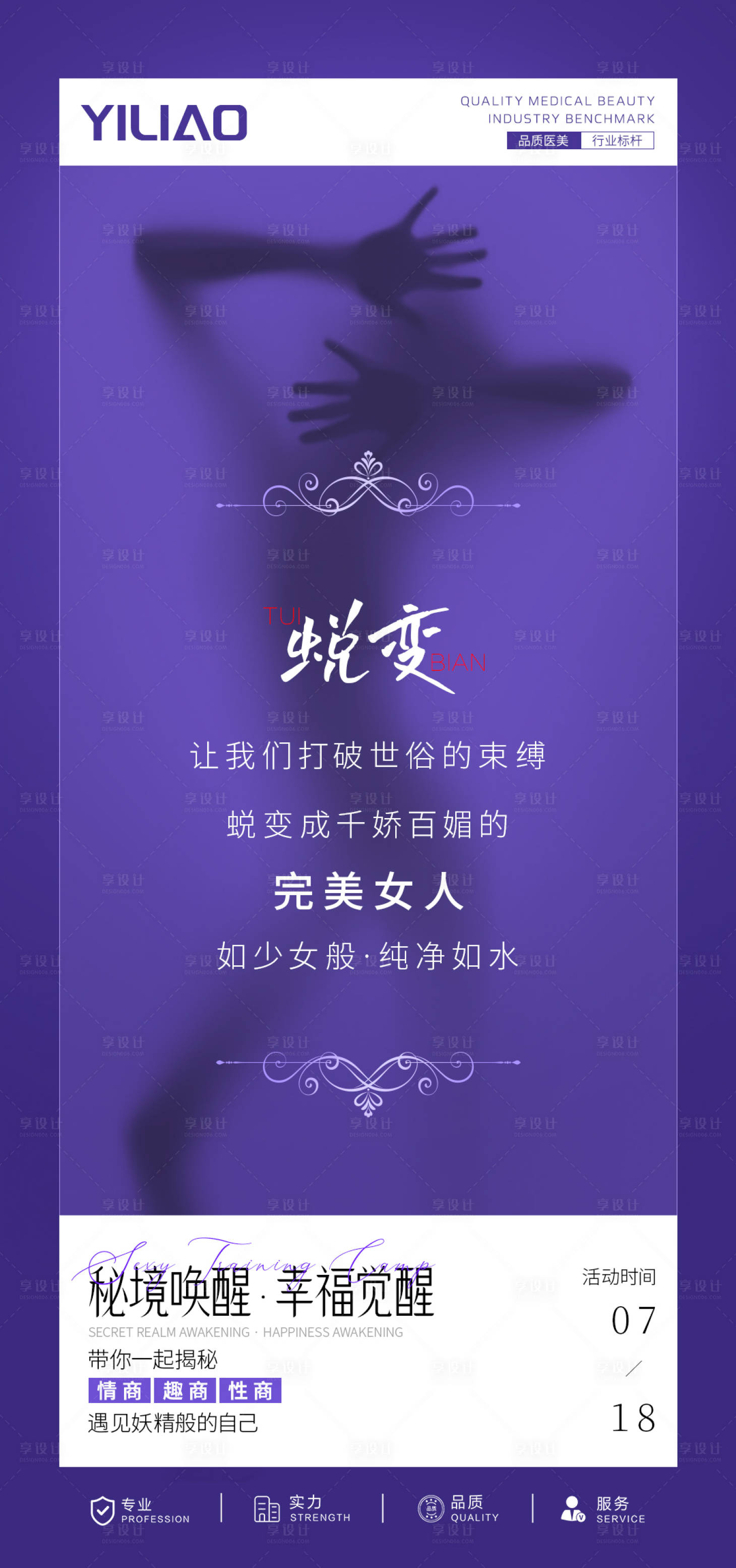 源文件下載【享設計】搜索編號：95410024311681308【私密沙龍活動預告海報】
