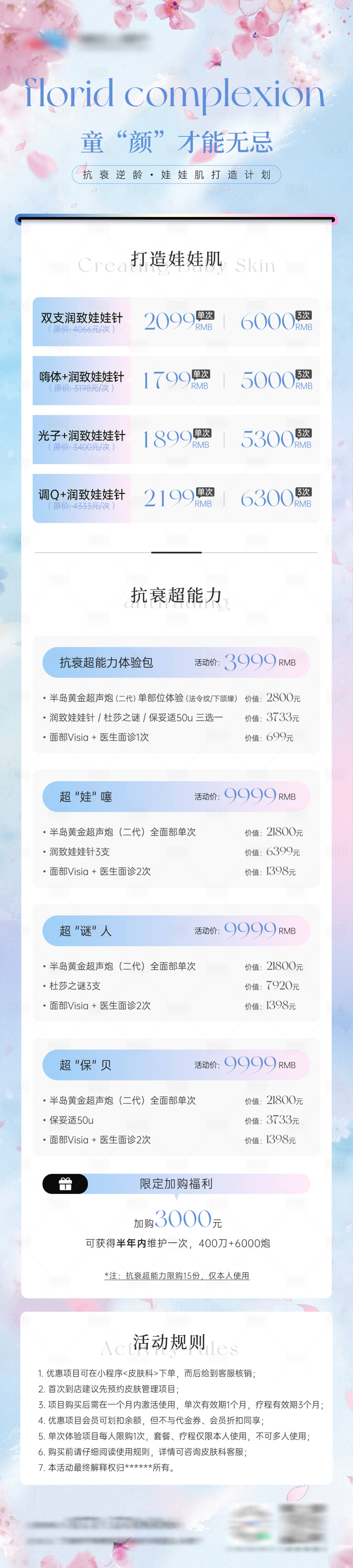 源文件下載【美業藍粉活動長圖】編號：99280024351654230