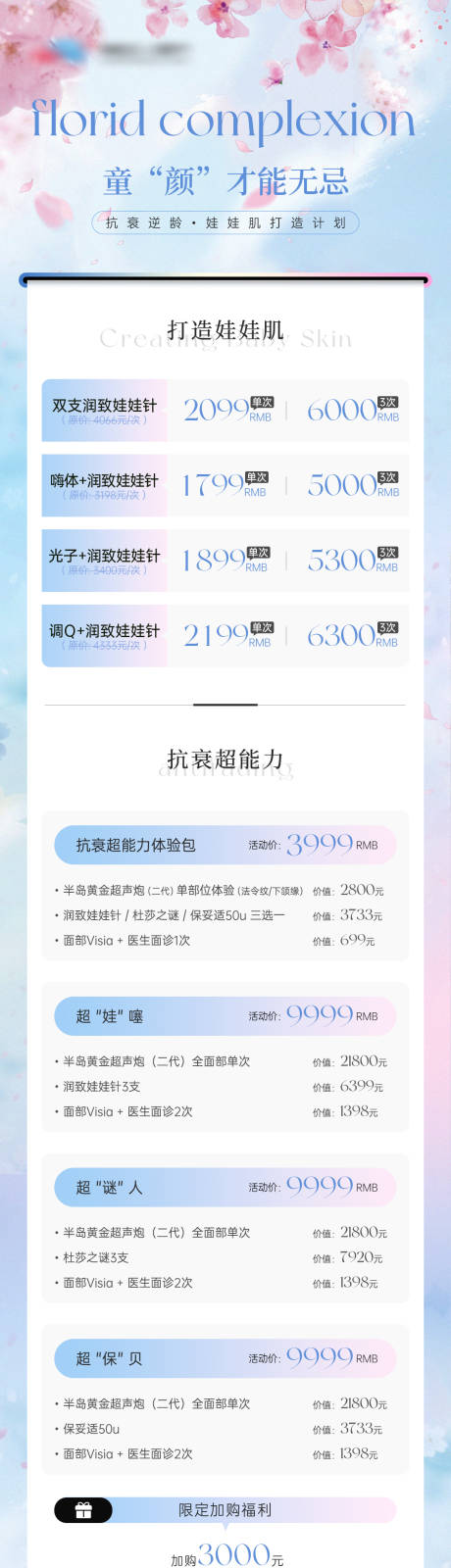 编号：99280024351654230【享设计】源文件下载-美业蓝粉活动长图