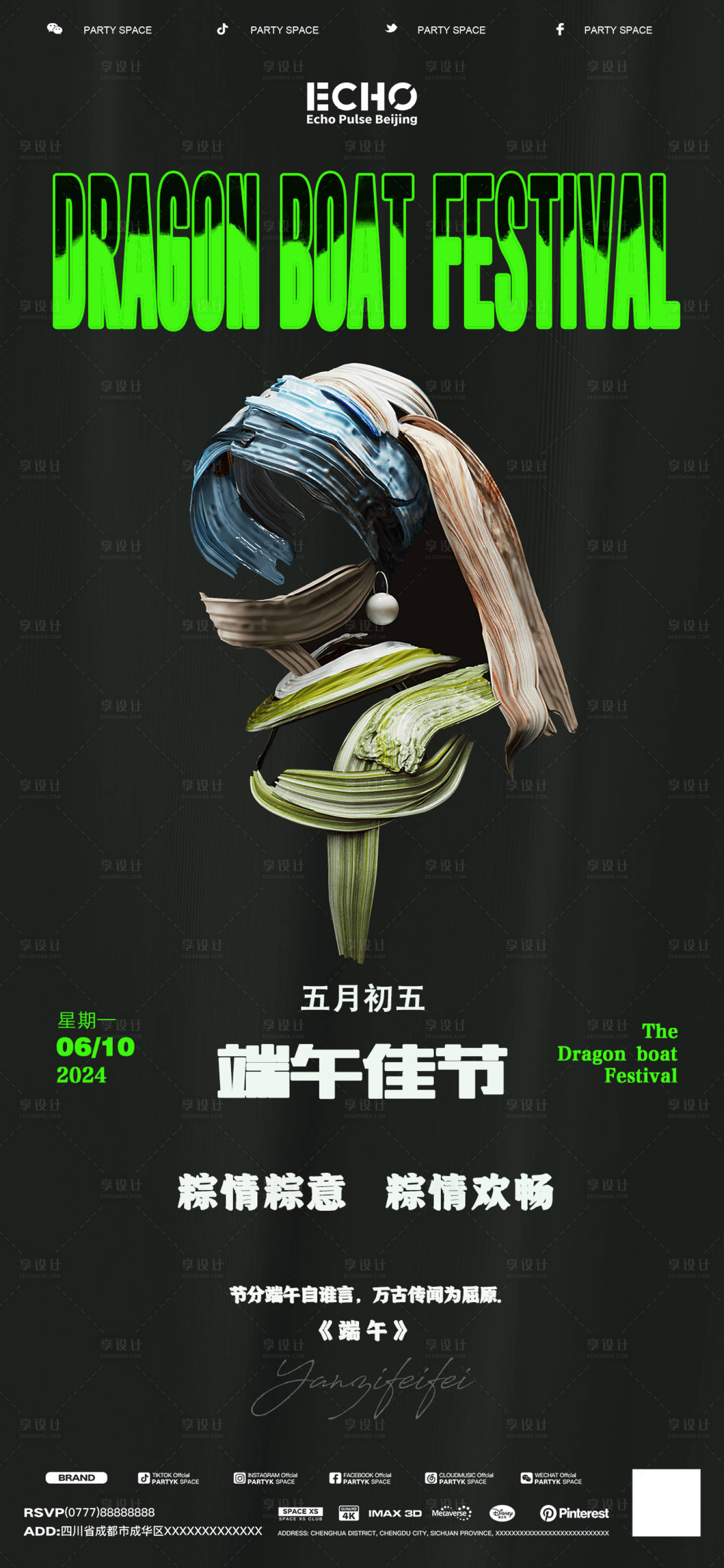 源文件下載【享設計】搜索編號：53430024351567493【酒吧端午節海報】