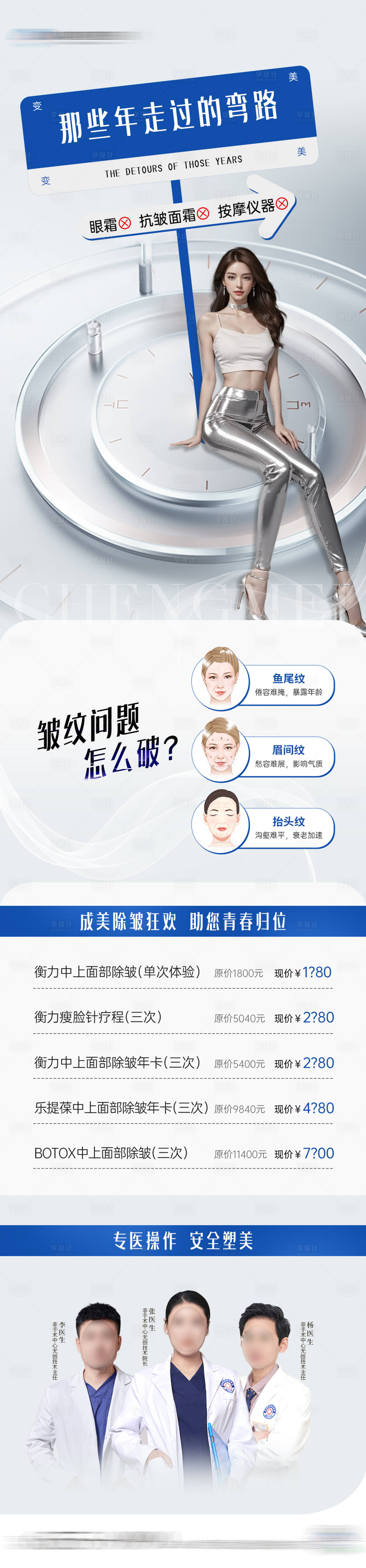 源文件下载【享设计】搜索编号：85480024712261327【医美除皱创意海报】