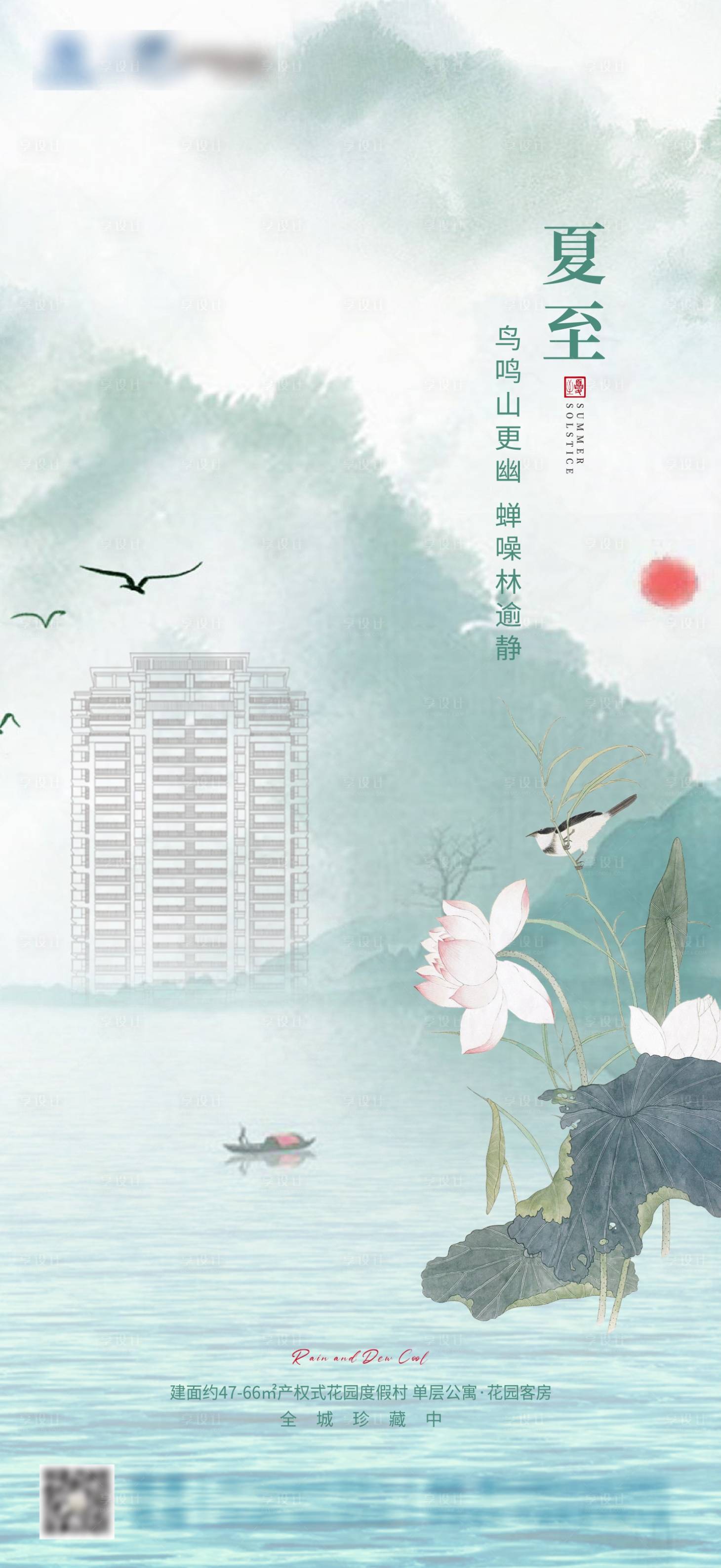 源文件下载【享设计】搜索编号：89450024628964919【夏至节气移动端海报】