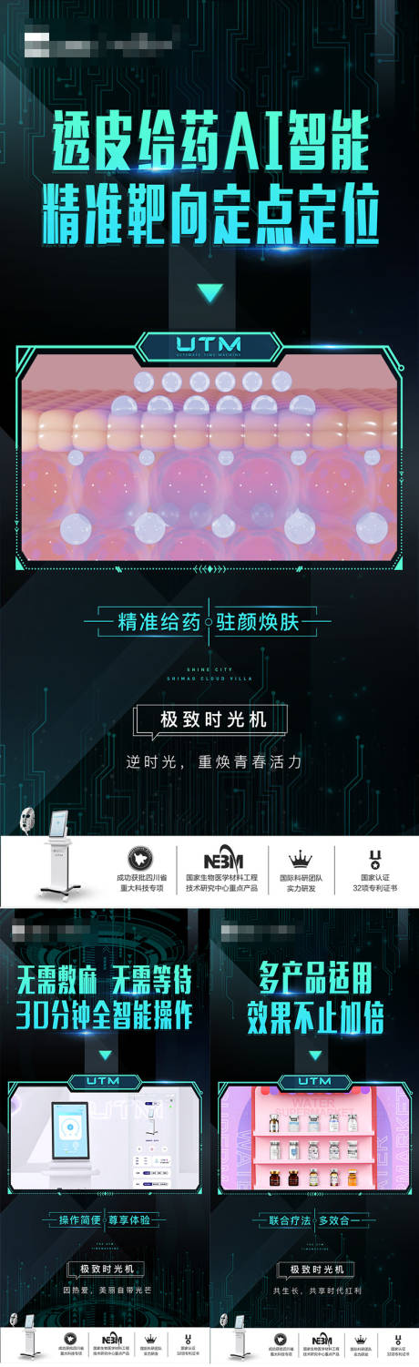 源文件下载【医美仪器创意UTM海报】编号：30150024490762799