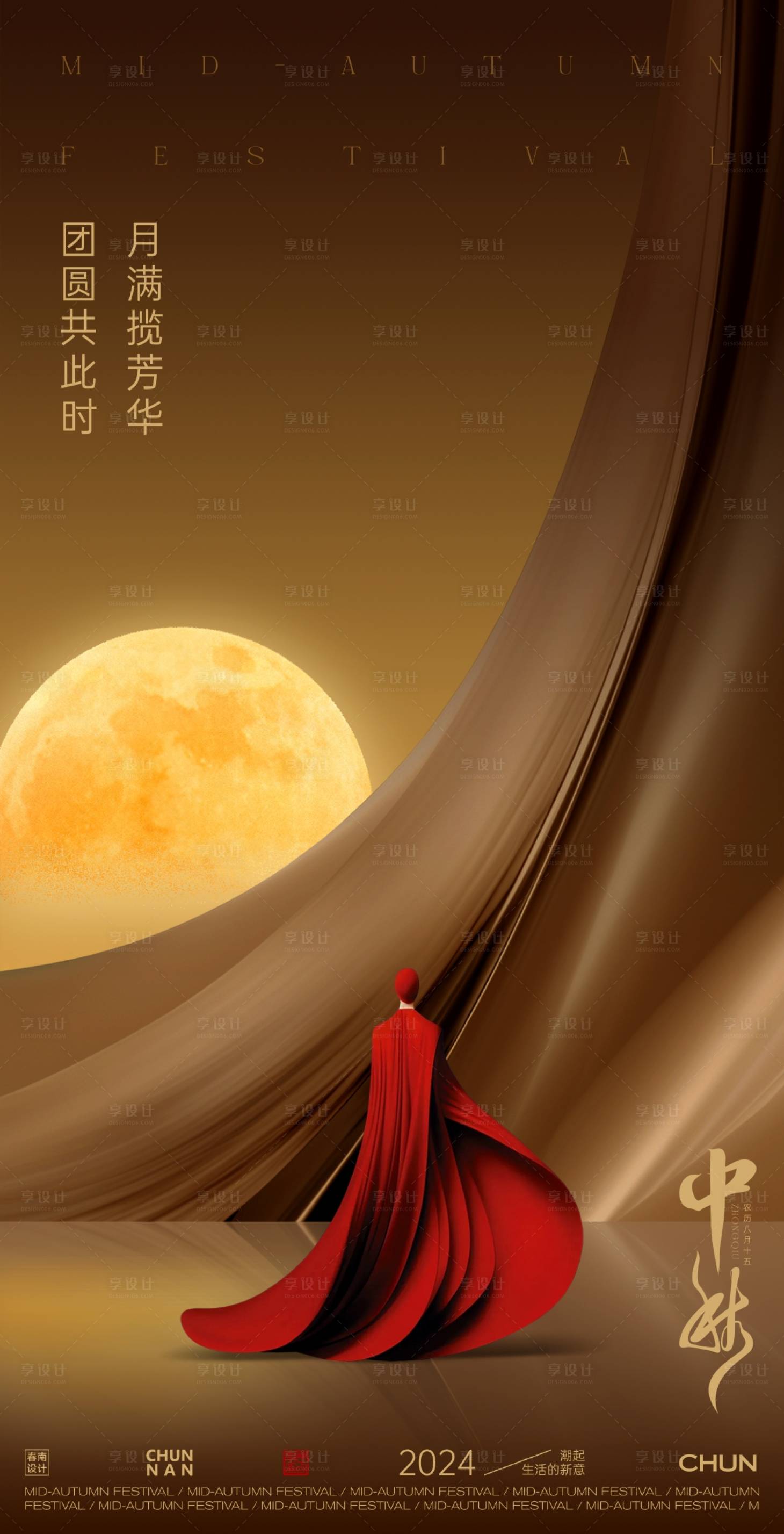 源文件下载【享设计】搜索编号：42980024695487347【中秋节海报】