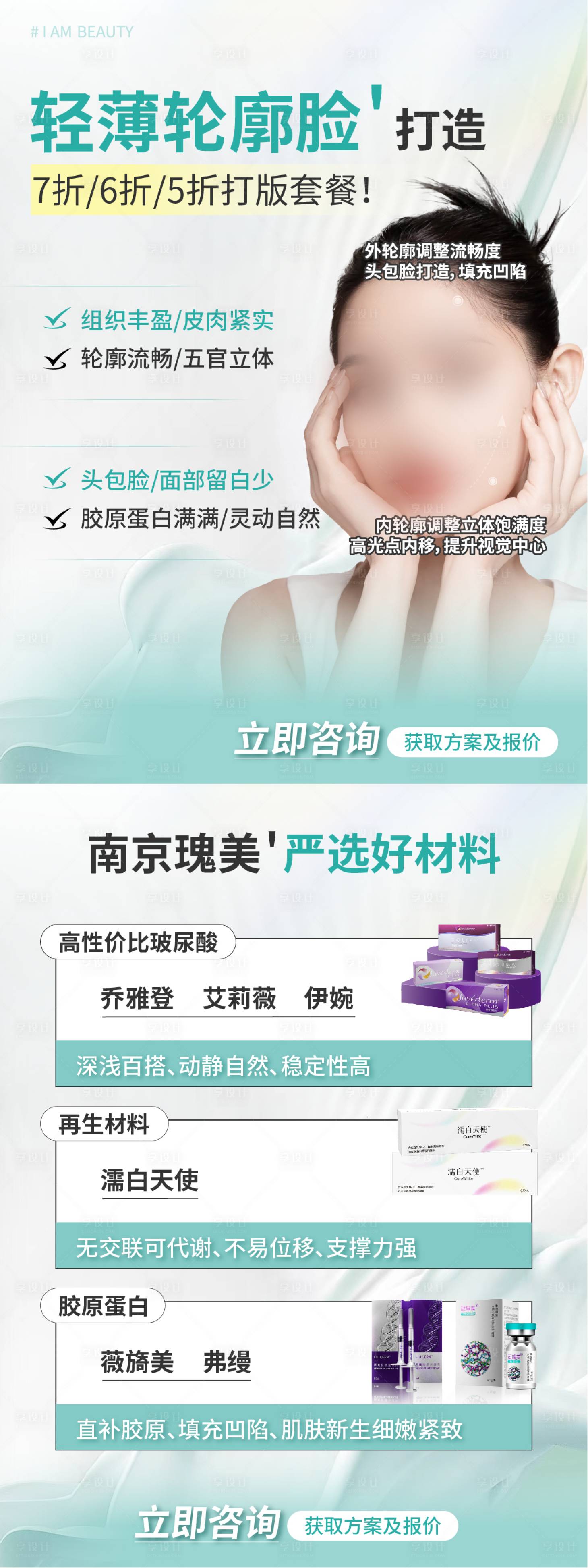 源文件下載【享設計】搜索編號：47310024241538337【醫美產品活動長圖】