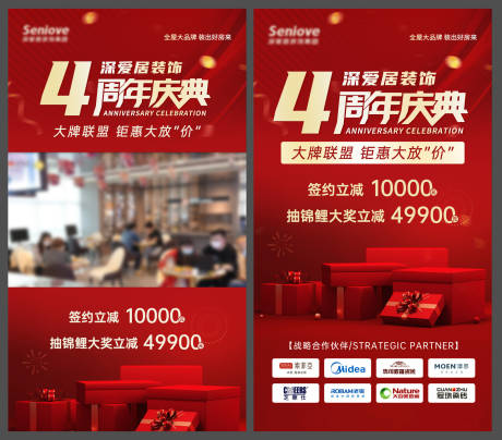 源文件下载【周年庆系列海报】编号：65360024507244678