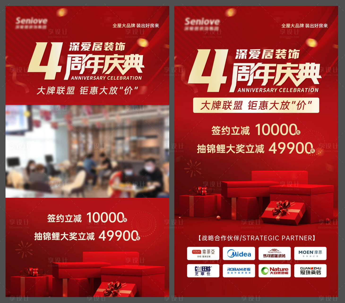 源文件下载【享设计】搜索编号：65360024507244678【周年庆系列海报】