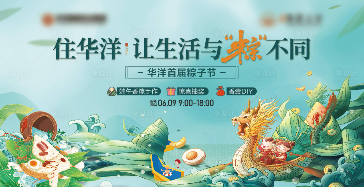 源文件下載【地產端午節活動背景板】編號：65220024407588602