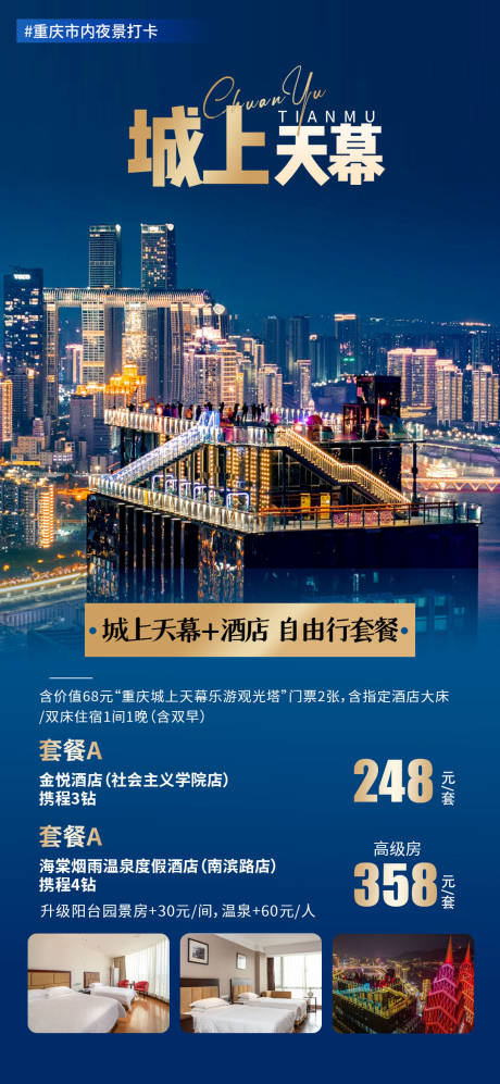 源文件下载【享设计】搜索编号：46870024375358769【重庆夜景 】
