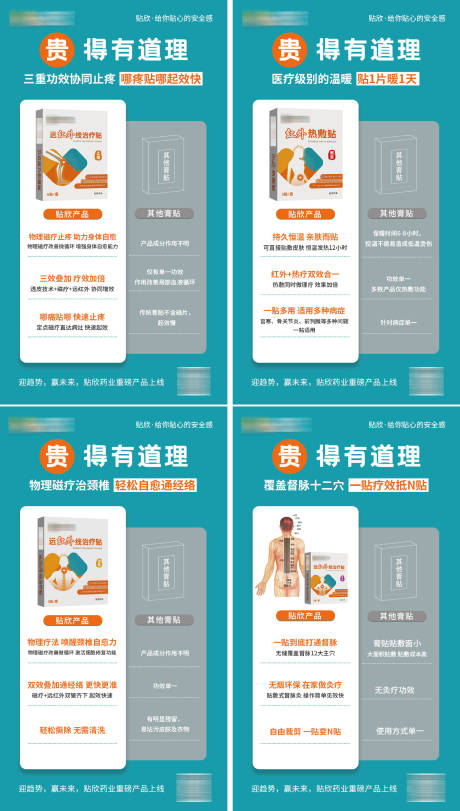 源文件下载【膏贴产品系列海报】编号：37760024545929404