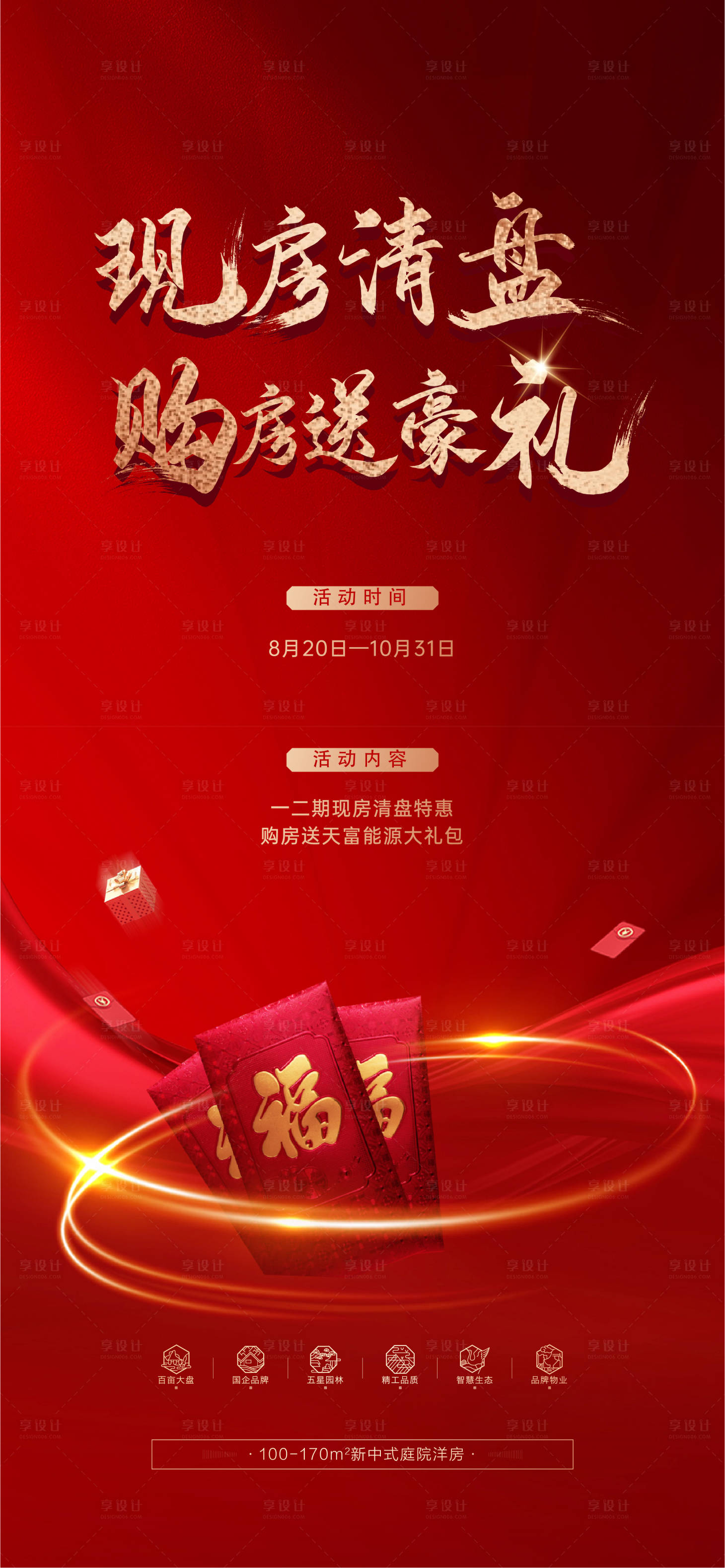 源文件下載【享設計】搜索編號：18500024737296475【清盤送好禮】