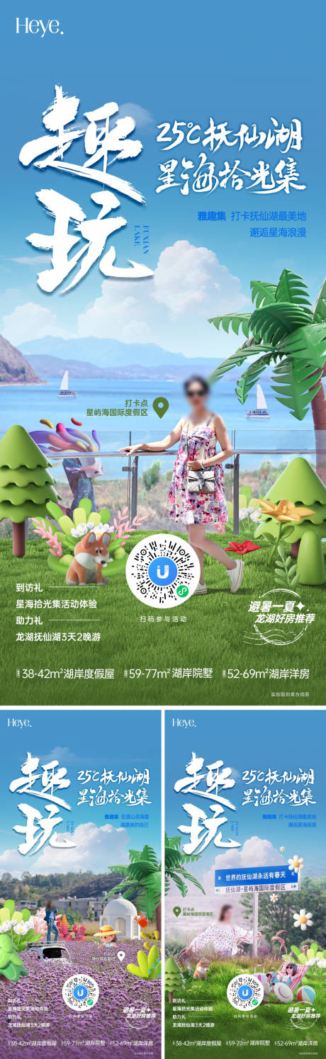 源文件下载【享设计】搜索编号：83400024793946744【地产文旅活动价值系列海报】
