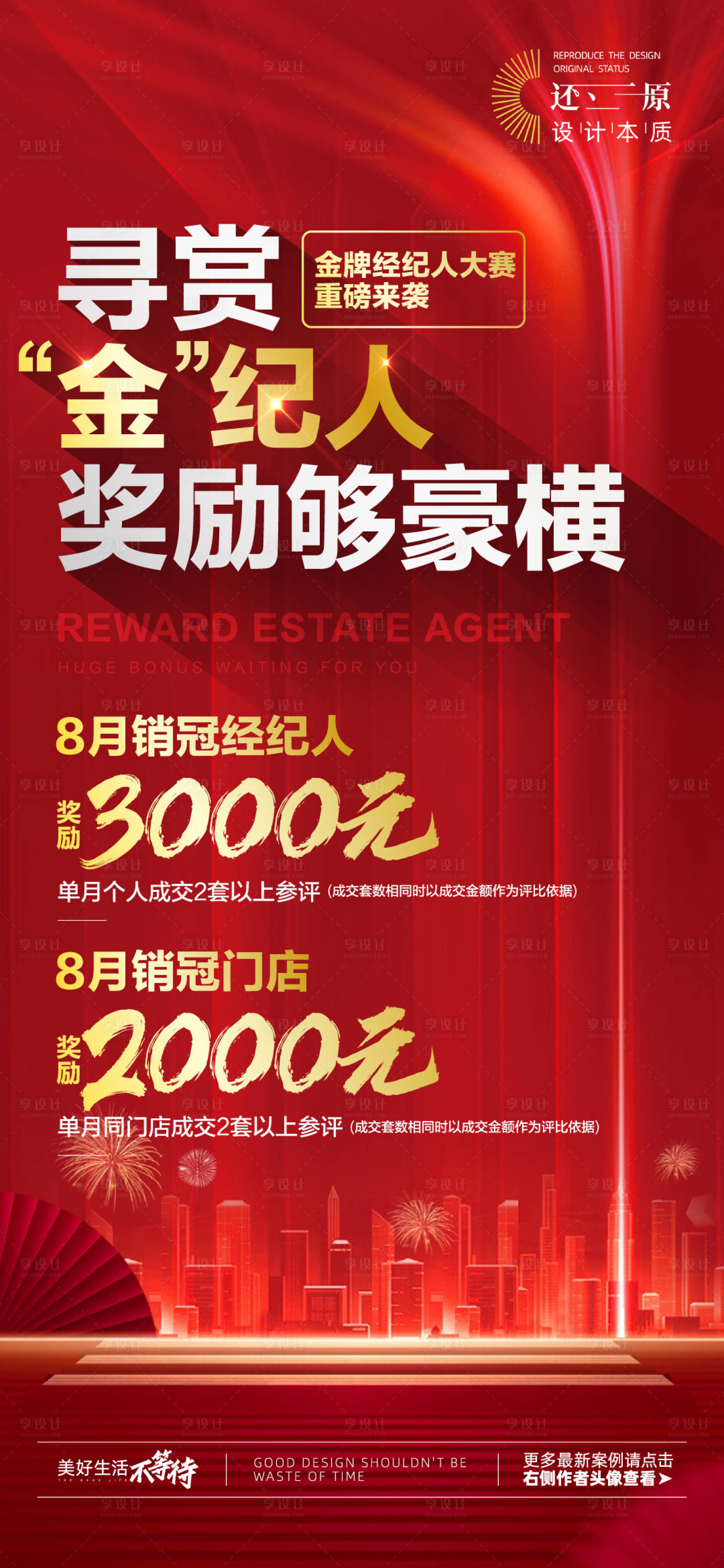 源文件下载【享设计】搜索编号：84560024529059400【地产经纪人政策海报】