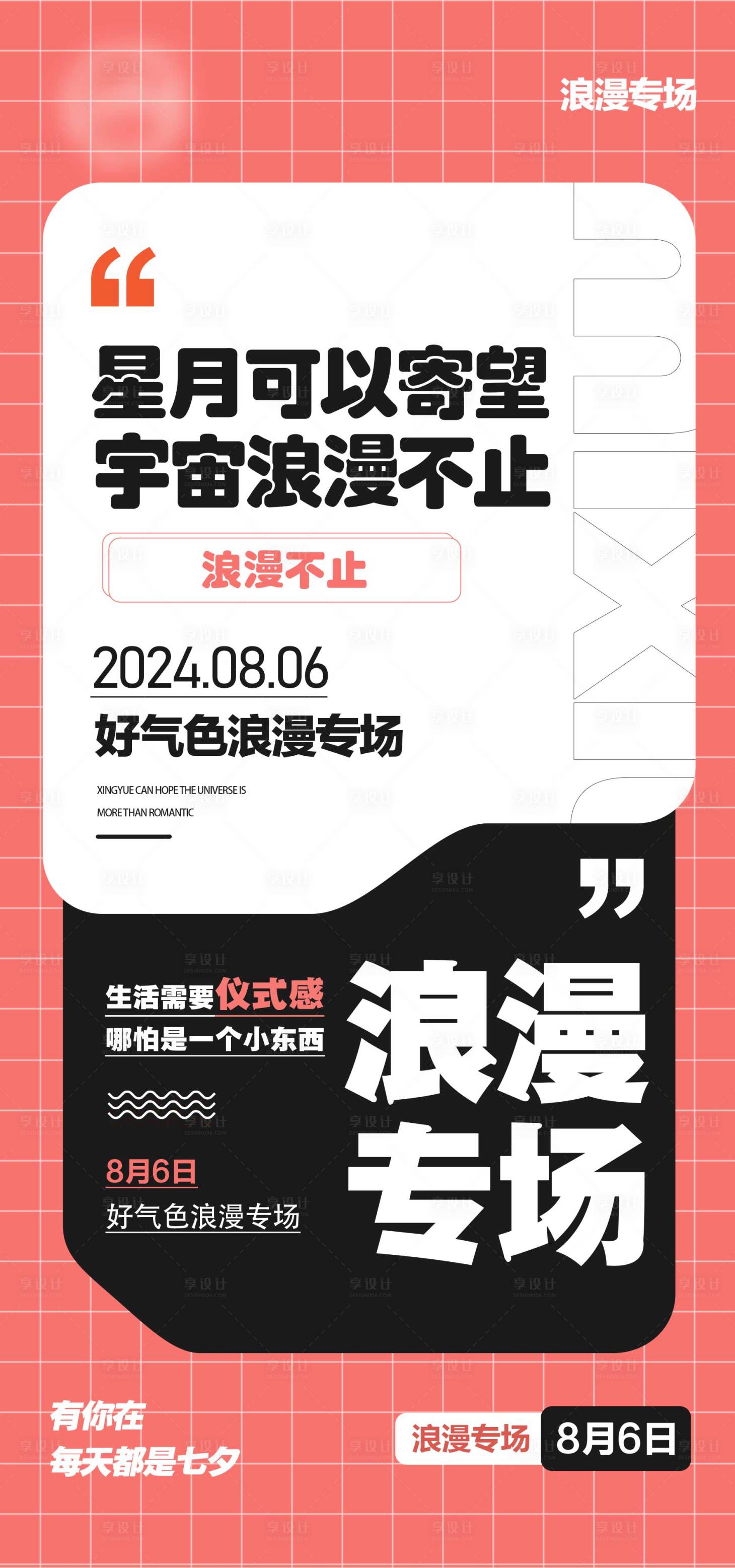 源文件下載【享設計】搜索編號：33060024765387385【七夕浪漫專場直播海報】