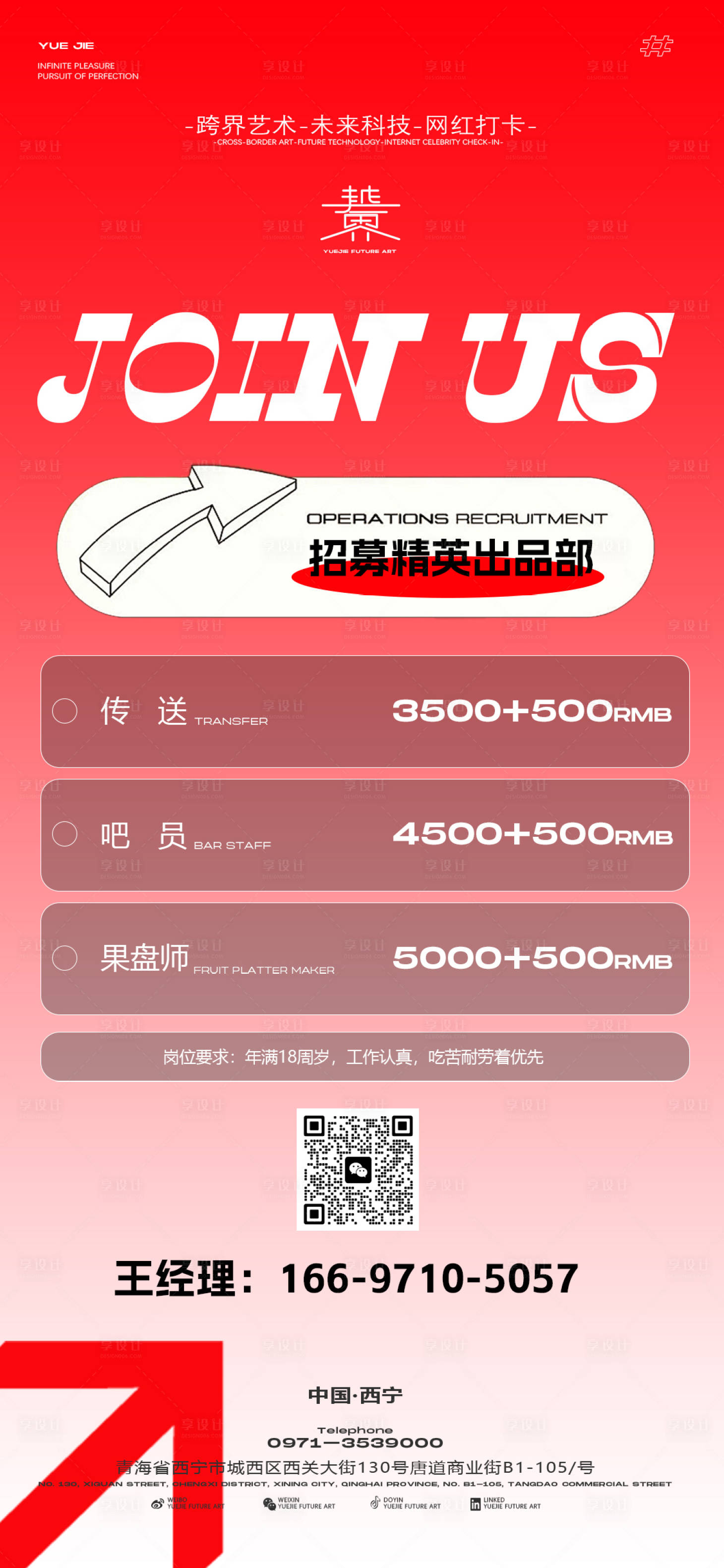 源文件下载【酒吧招聘海报】编号：44260024431563517