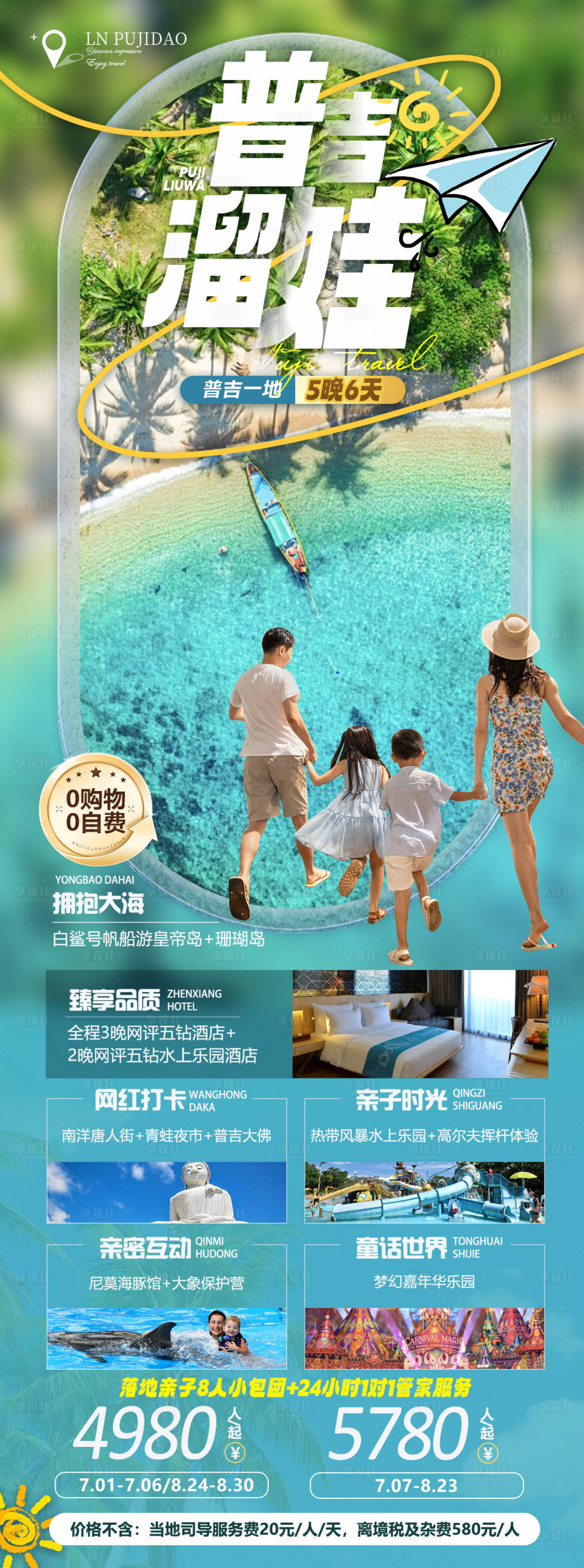 源文件下载【普吉遛娃】编号：72990024446438919