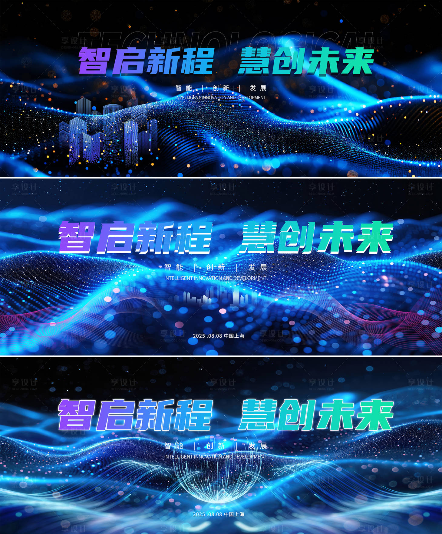 源文件下载【享设计】搜索编号：17180024589261100【智能会议背景板】
