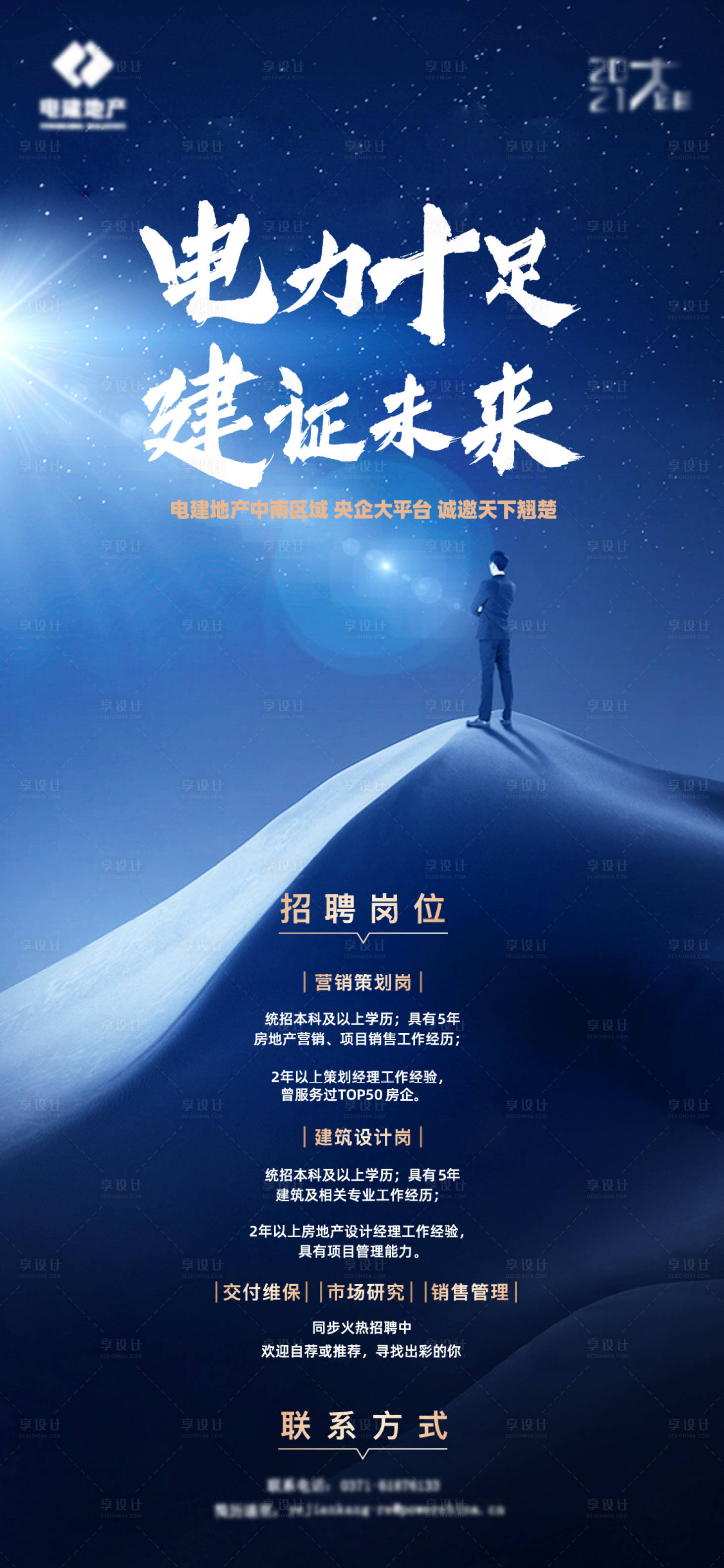 源文件下载【享设计】搜索编号：21100024614312321【招聘海报】