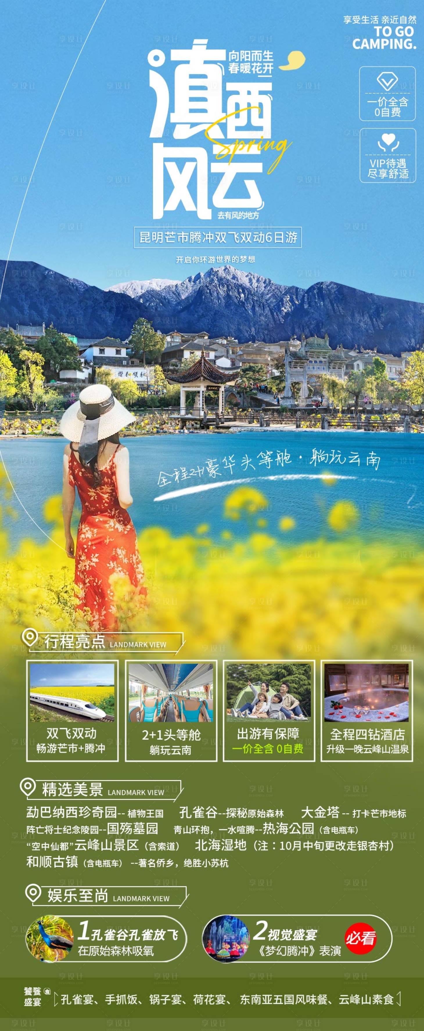 源文件下载【云南旅游】编号：12910024655366126