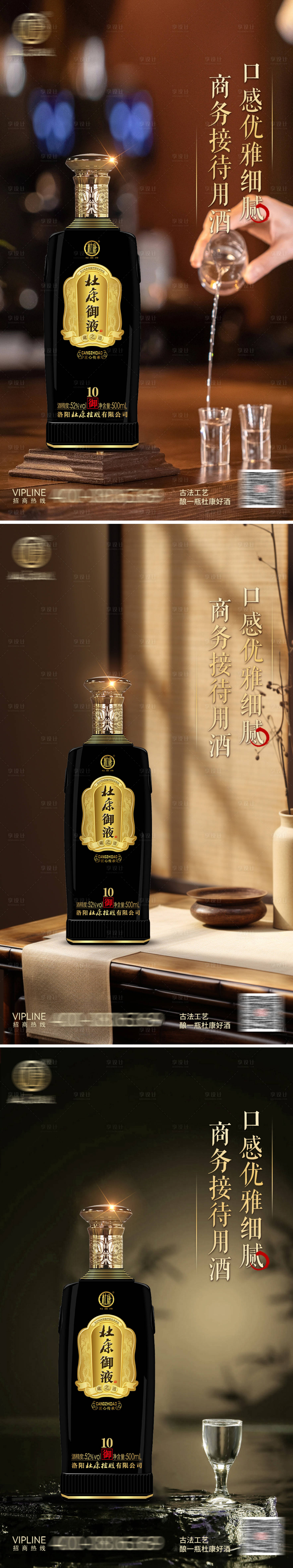 源文件下载【白酒酒类产品宣传系列海报】编号：27940024638043859