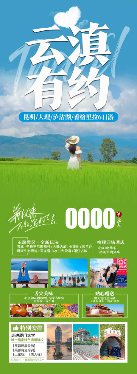 源文件下載【享設計】搜索編號：85650024430202113【云滇有約】