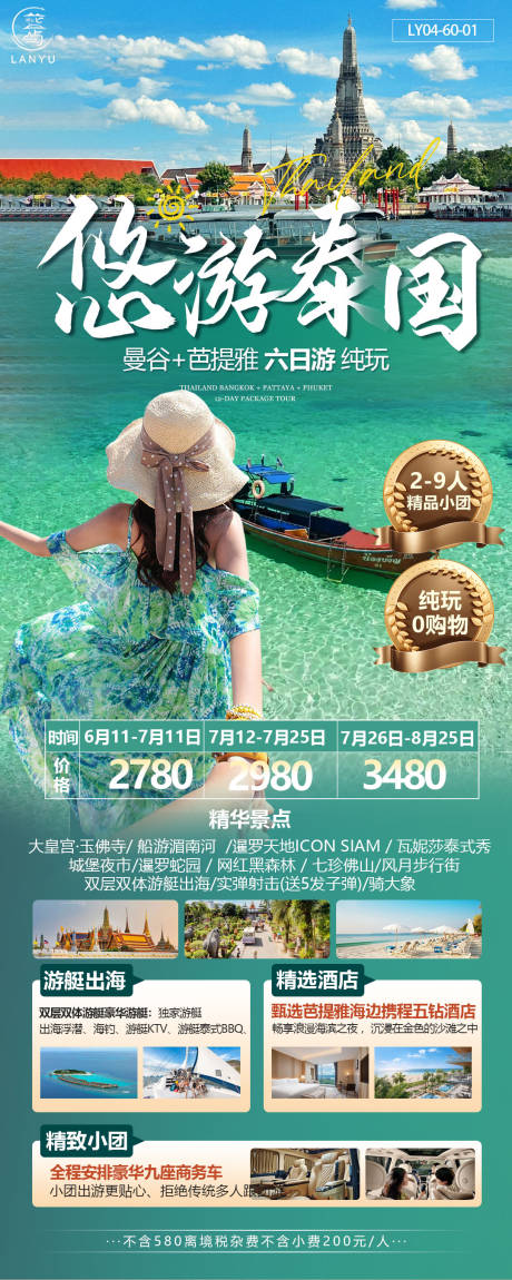 源文件下载【享设计】搜索编号：64070024782563363【泰国旅游】