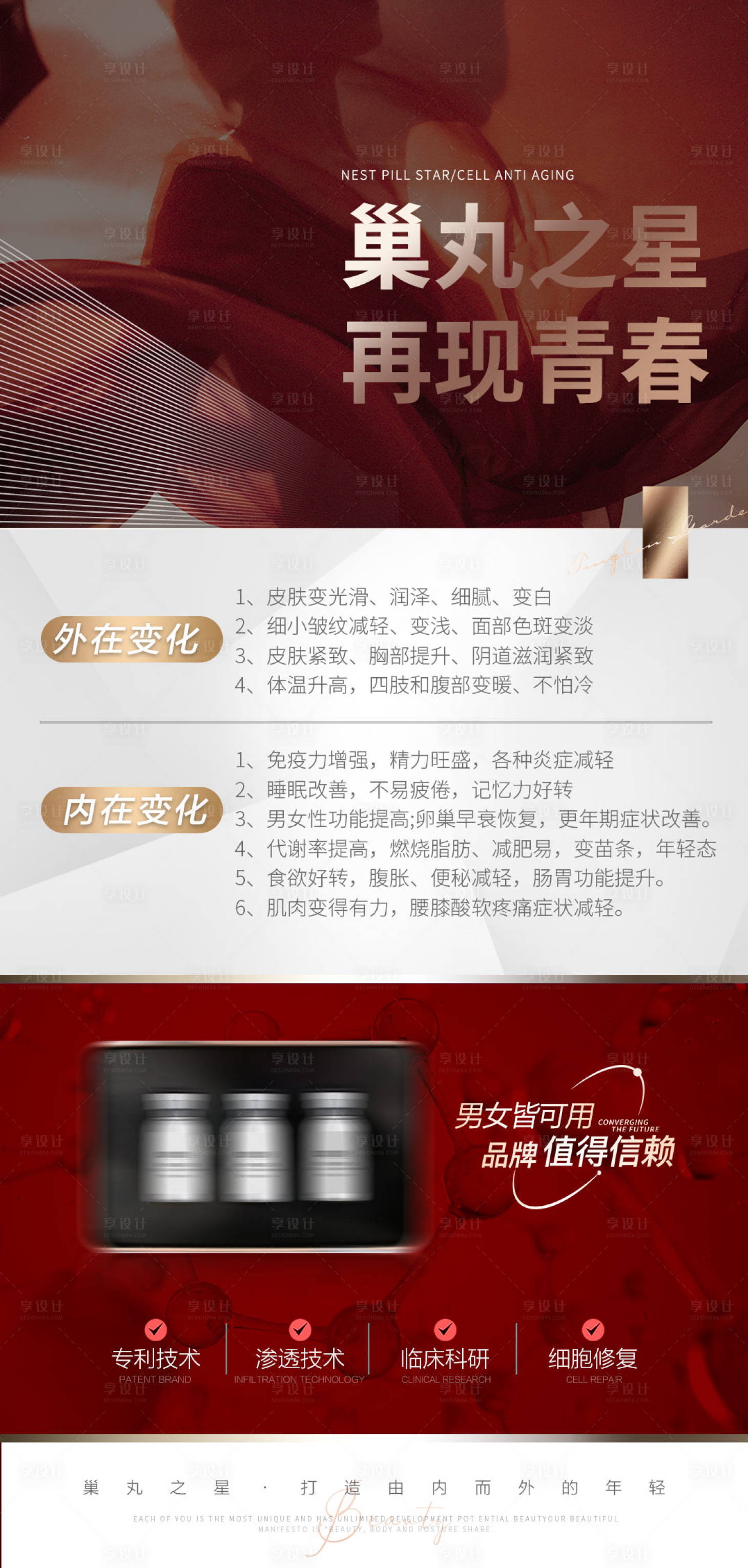 源文件下載【享設計】搜索編號：17450024586362441【醫美私密產品海報】