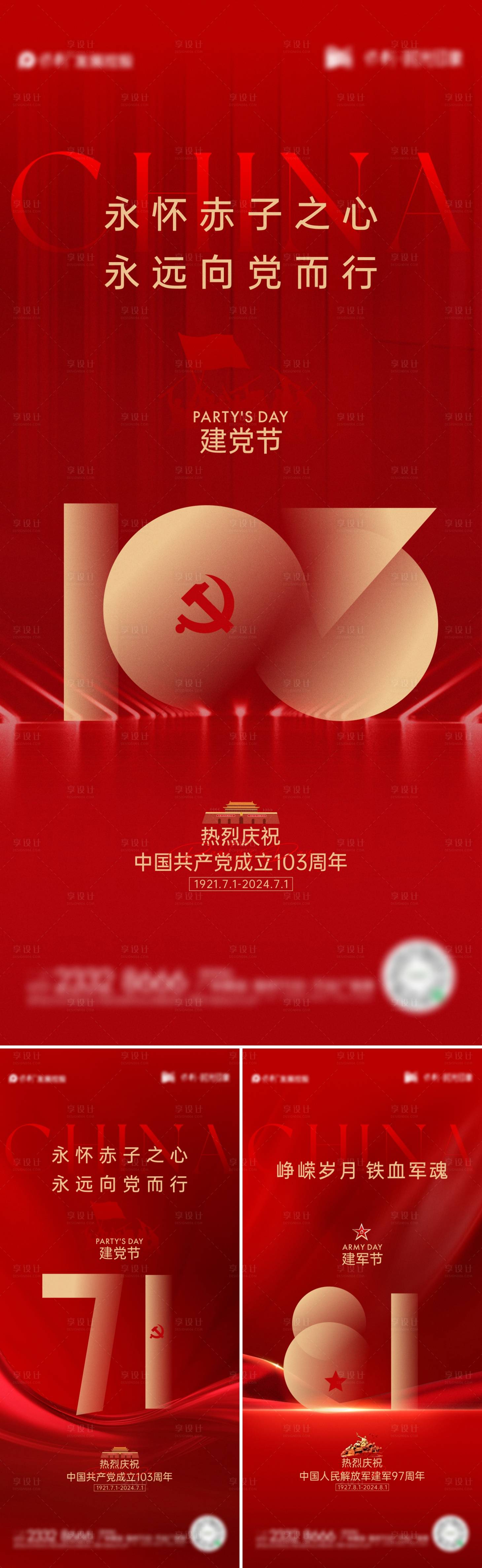 源文件下载【享设计】搜索编号：37150024626899668【建党节建军节海报】