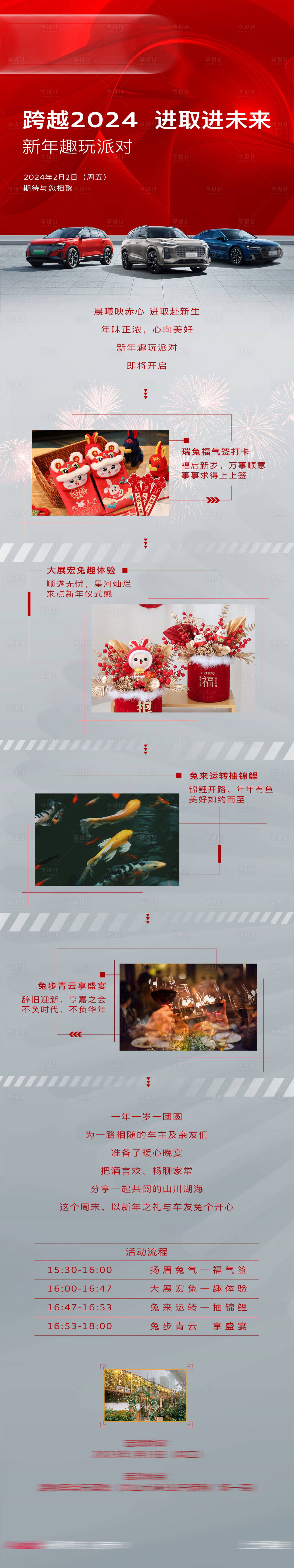 源文件下载【享设计】搜索编号：78680024486745480【汽车新年邀约长图海报】
