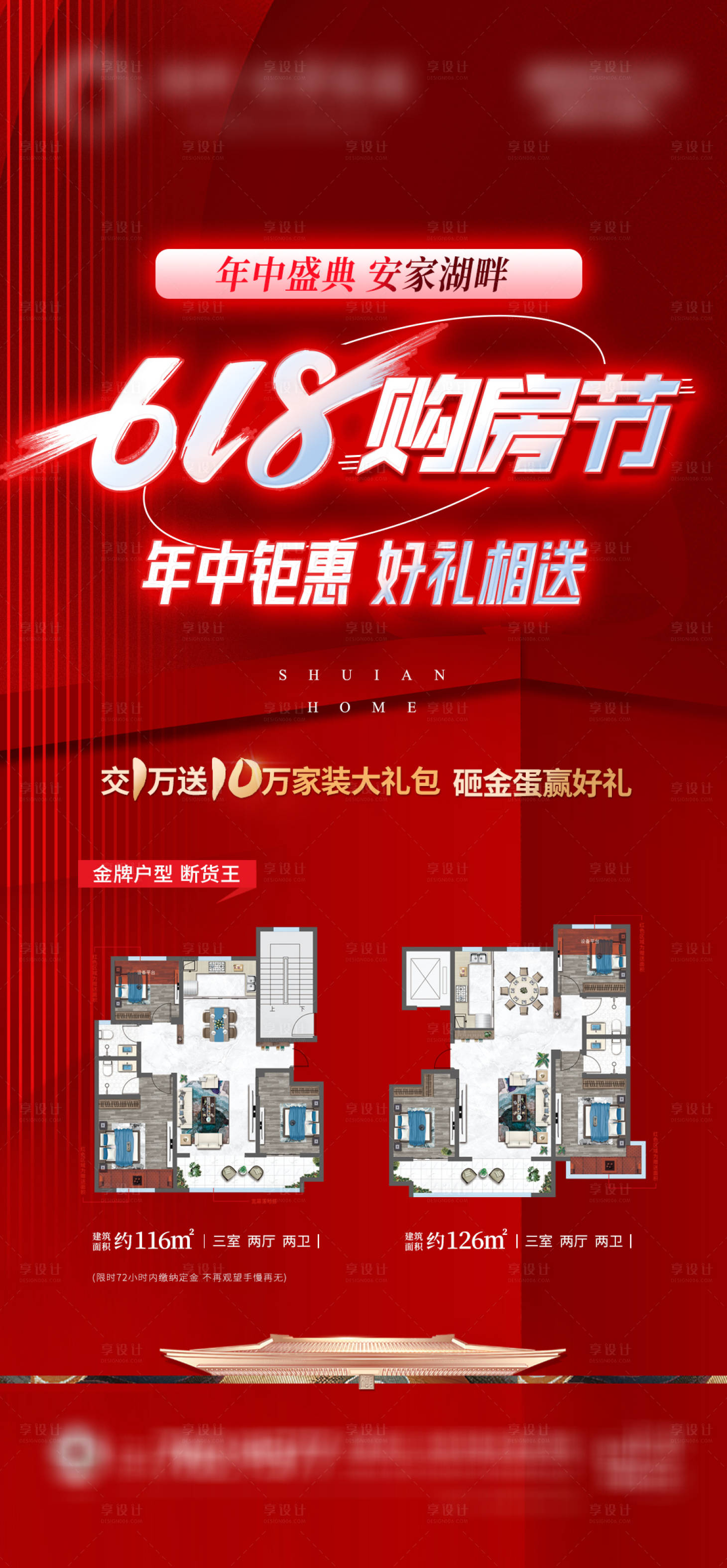 源文件下载【热销价值海报】编号：79940024601975609