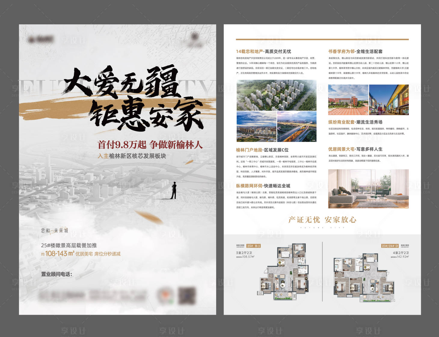 源文件下載【享設(shè)計】搜索編號：89640024477882298【地產(chǎn)鉅惠安家DM宣傳單 】