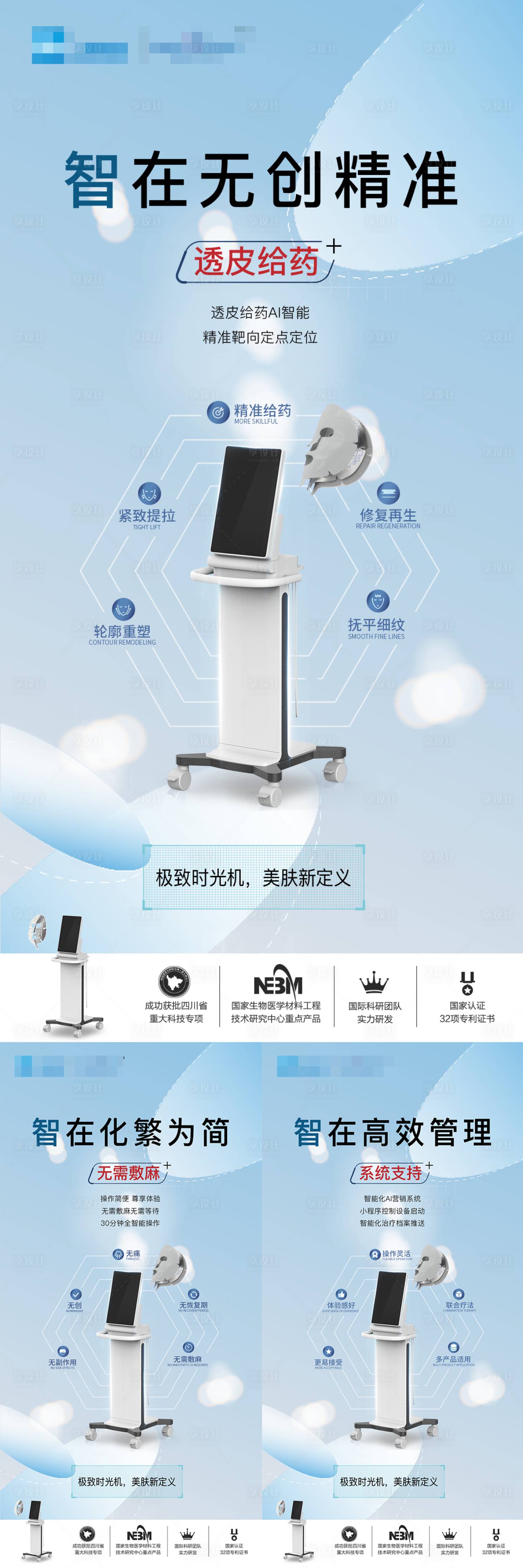 源文件下載【享設(shè)計(jì)】搜索編號(hào)：89320024473005878【醫(yī)美儀器創(chuàng)意UTM海報(bào)】