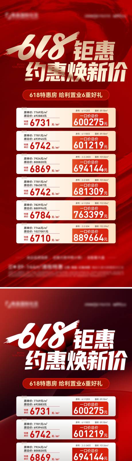 源文件下载【618特价房海报】编号：96190024344796384
