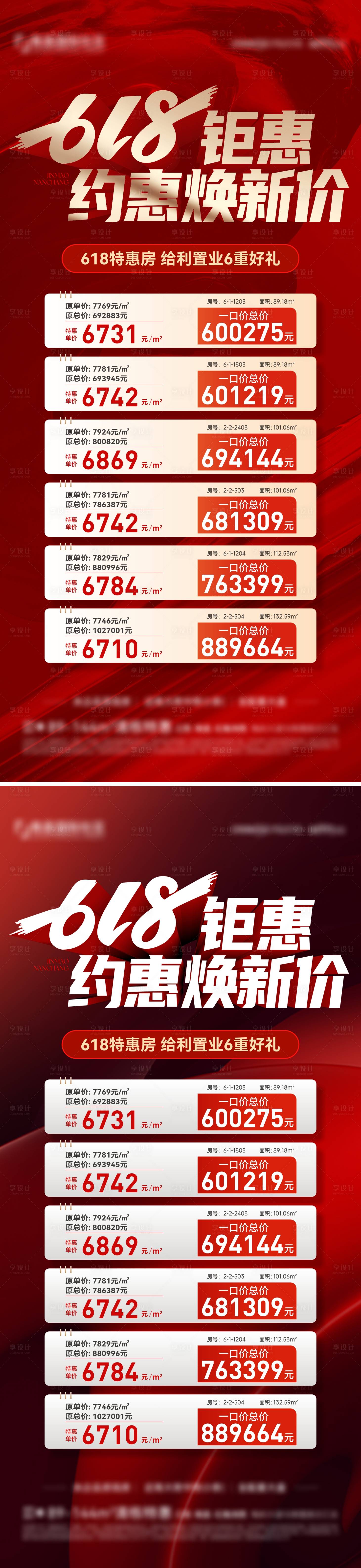 源文件下載【618特價房海報】編號：96190024344796384