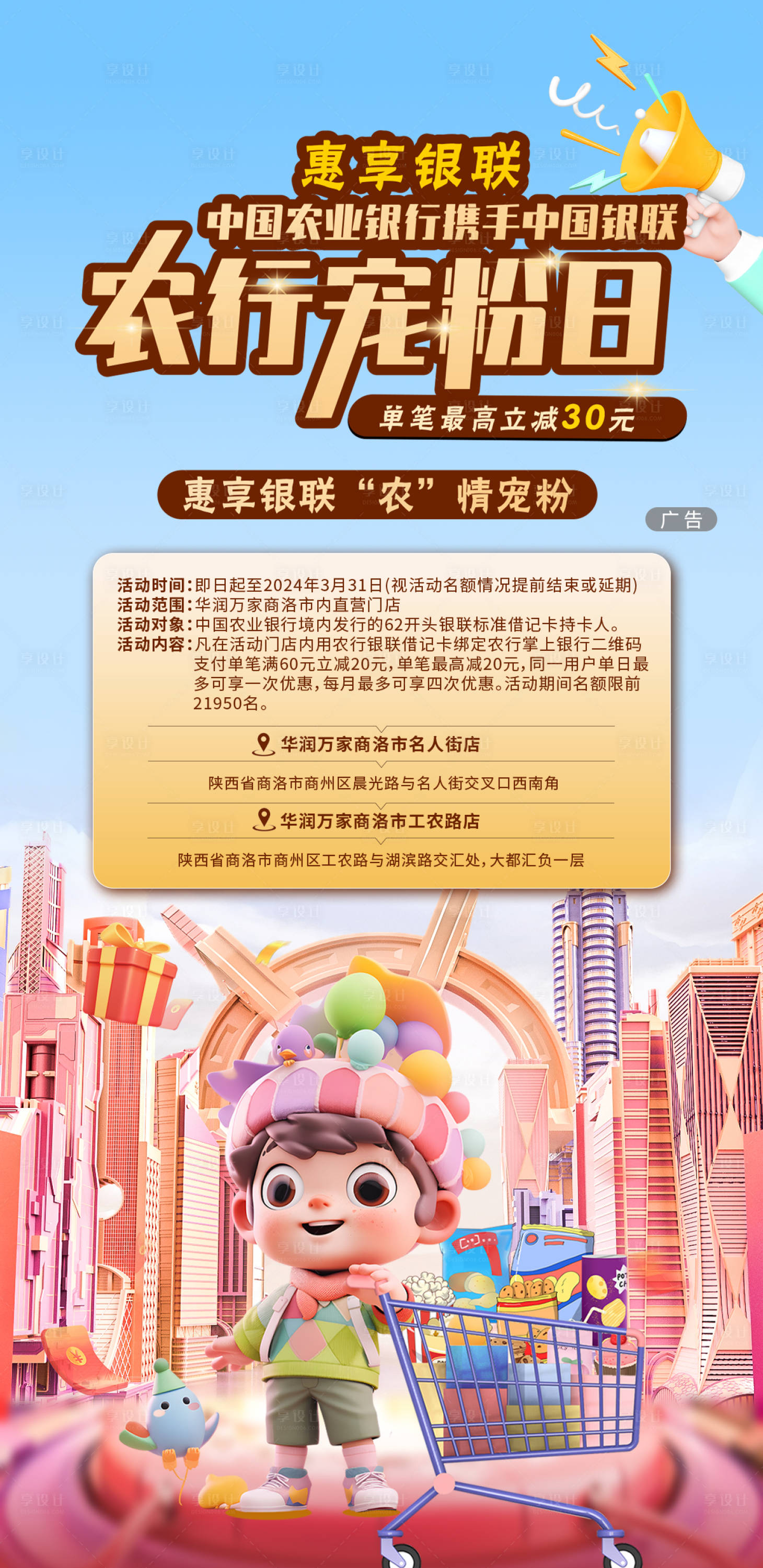 源文件下载【银行活动海报】编号：72010024475134961