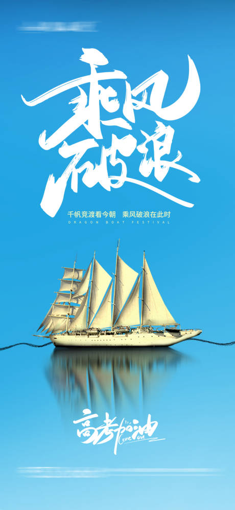 源文件下載【高考加油助威海報】編號：44010024396954831