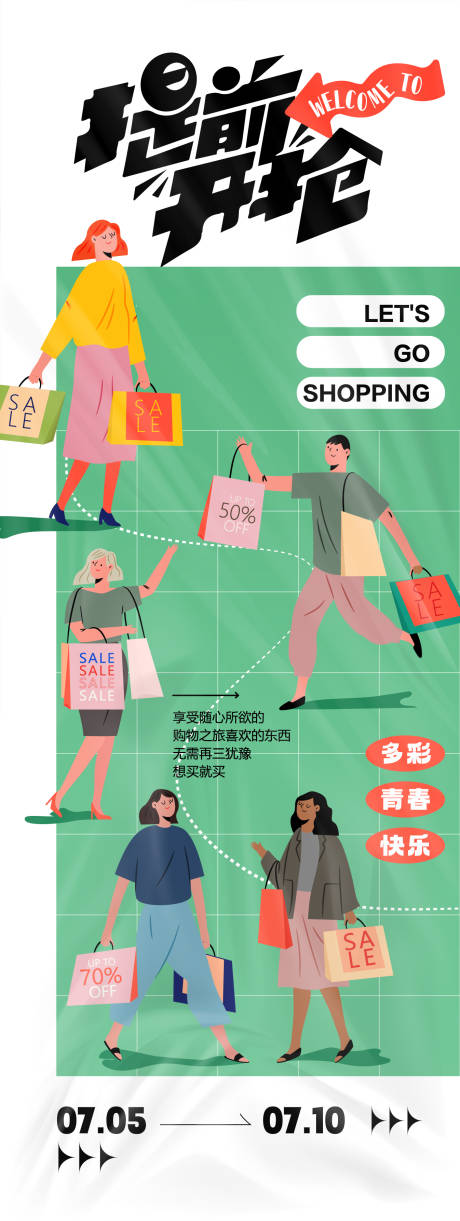 提前开抢活动主题海报