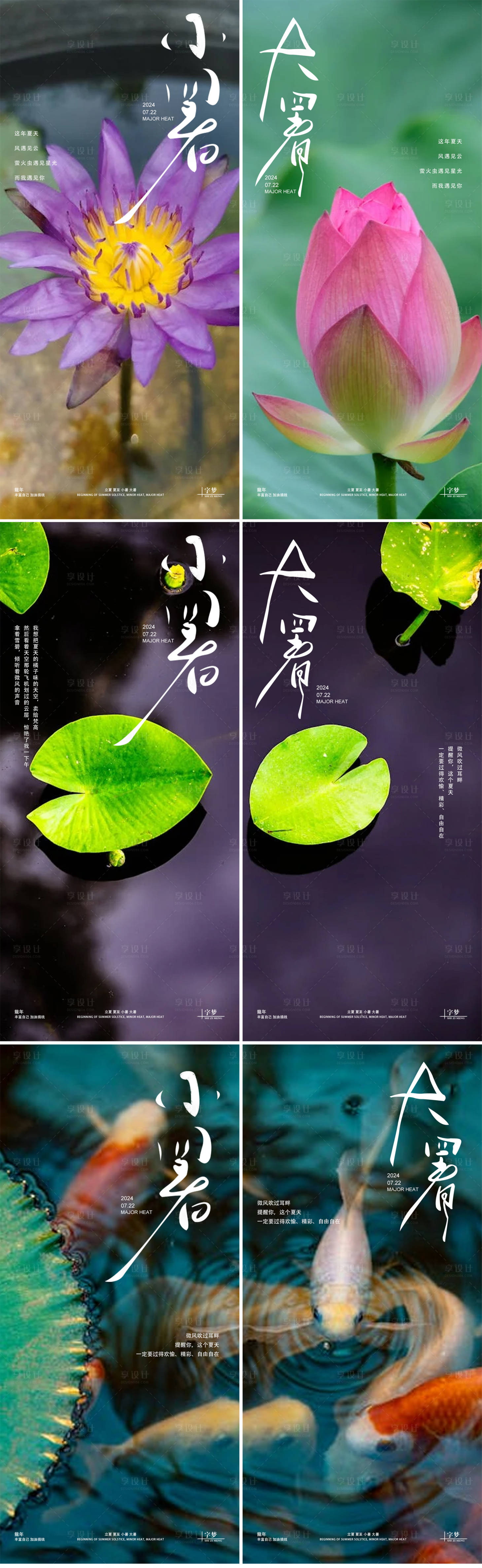 源文件下载【享设计】搜索编号：51510024502663619【夏天节气海报】