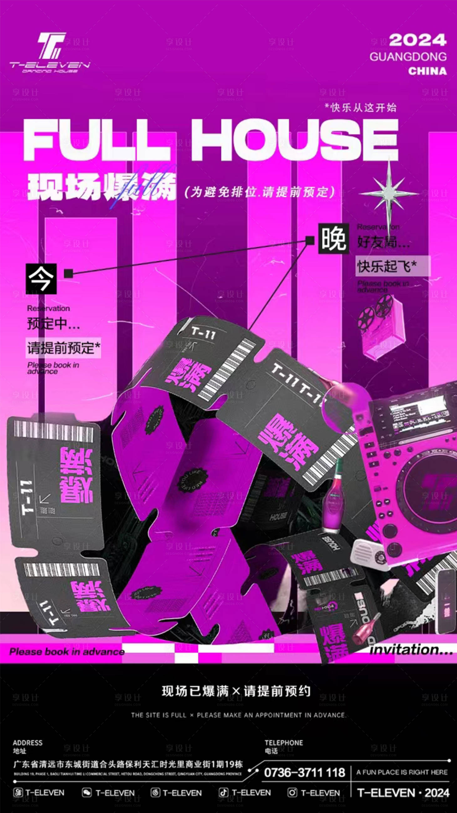 源文件下载【享设计】搜索编号：25930024409694390【酒吧夜店KTV爆满图】