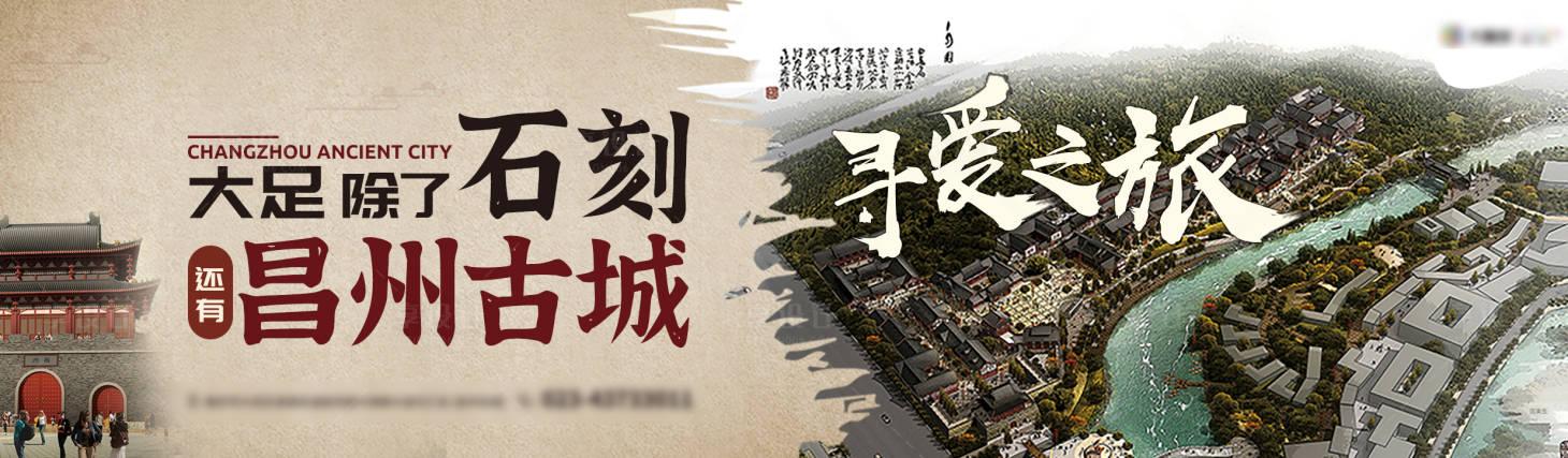 源文件下載【享設計】搜索編號：94120024552833380【大足旅游海報展板】