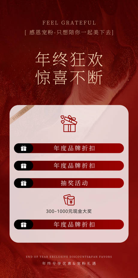 源文件下載【年終抽獎活動海報】編號：59160024335303391