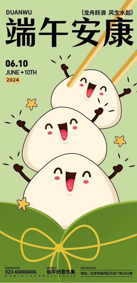 源文件下载【端午节矢量海报】编号：33750024355686012