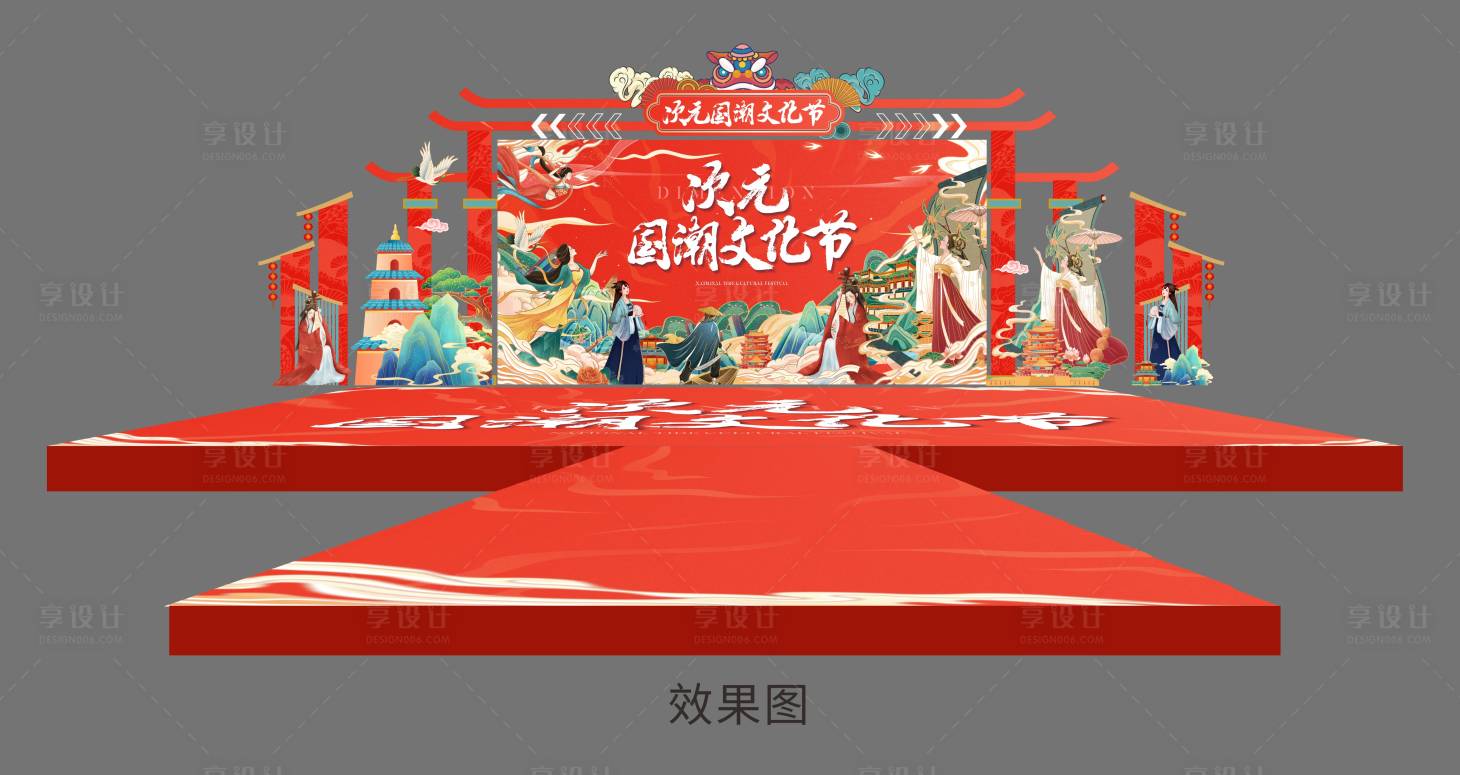 源文件下載【享設計】搜索編號：48290024634691072【漫展國潮藝術節(jié)美陳】