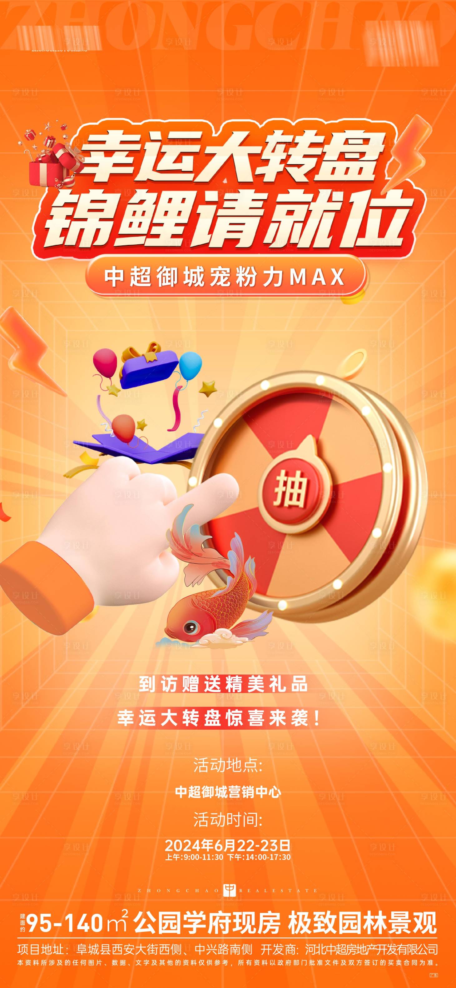 源文件下載【享設計】搜索編號：66690024671341302【周末暖場活動幸運大轉盤海報】